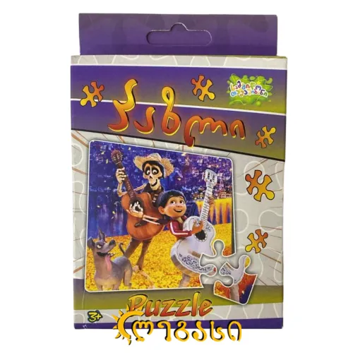 ფაზლი "coco" 2 კოკო