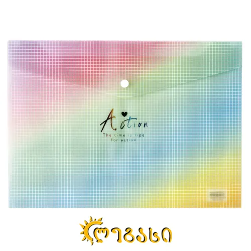 საკანცელარიო პაპკა A4