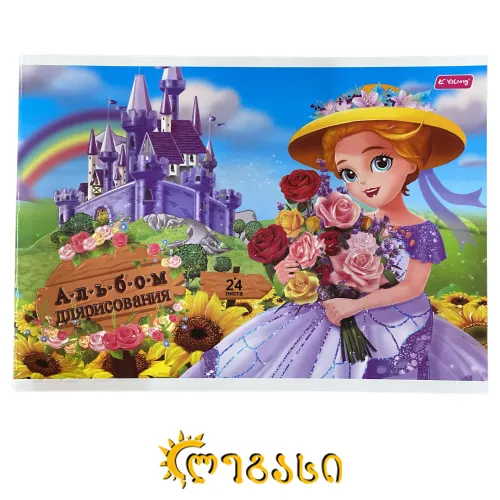 სახატავი რვეული 24-ფ. 30*20სმ