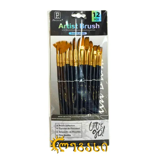 სამხატვრო ფუნჯების ნაკრები (12 ცალი) ARTIST BRUSH