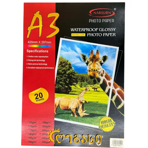 ფოტო ქაღალდი 2-მხრივი   20PC   A3 240g