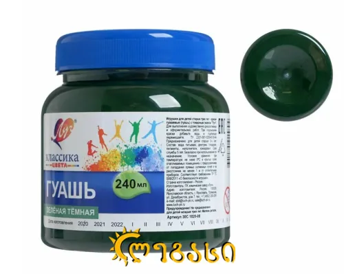 გუაში 240 მლ. LUCH "Classic” მწვანე (მუქი) (15) 30С 1820-08