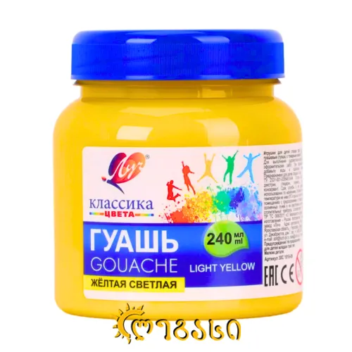 გუაში 240 მლ. LUCH "Classic” ყვითელი (ნათელი) 