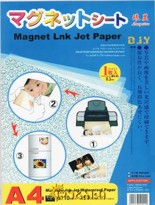 მაგნიტური ფოტო ქაღალდი A4 MAGNET LNK JET PAPER
