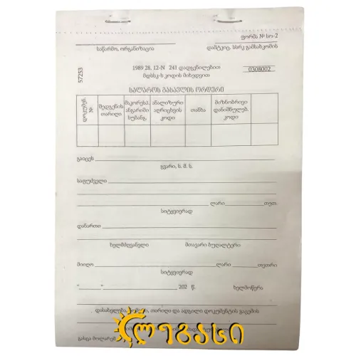 გასავლის ზედედებული კაპიროვკით