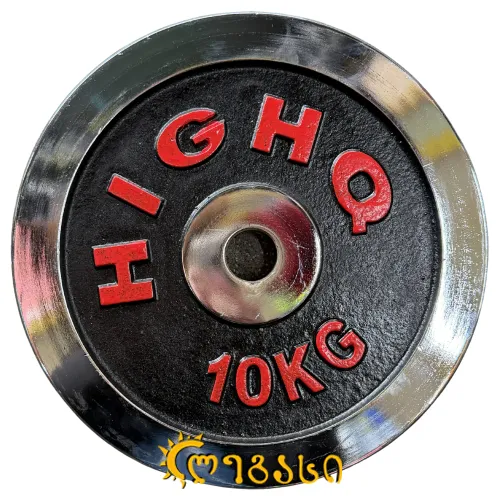 სავარჯიშო შტანგის დისკი HJ-00088-10KG  (ცალი)