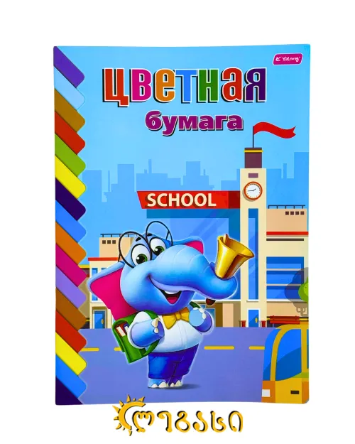 ფერადი ქაღალდის ნაკრები (16 ფურცელი)